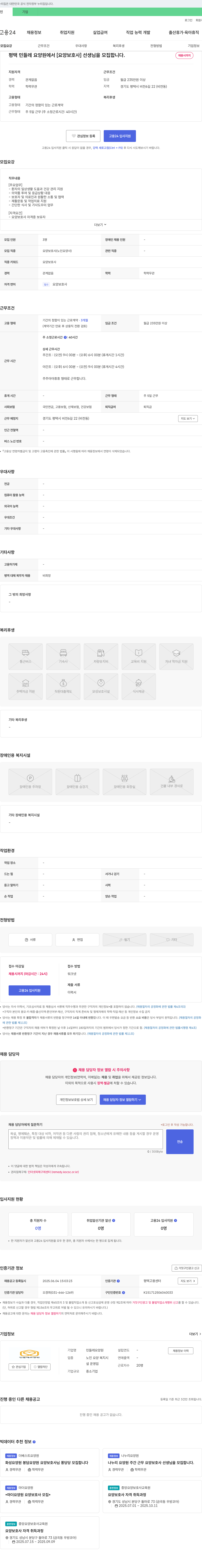 민들레 요양원 [요양보호사] 선생님 모집 채용공고