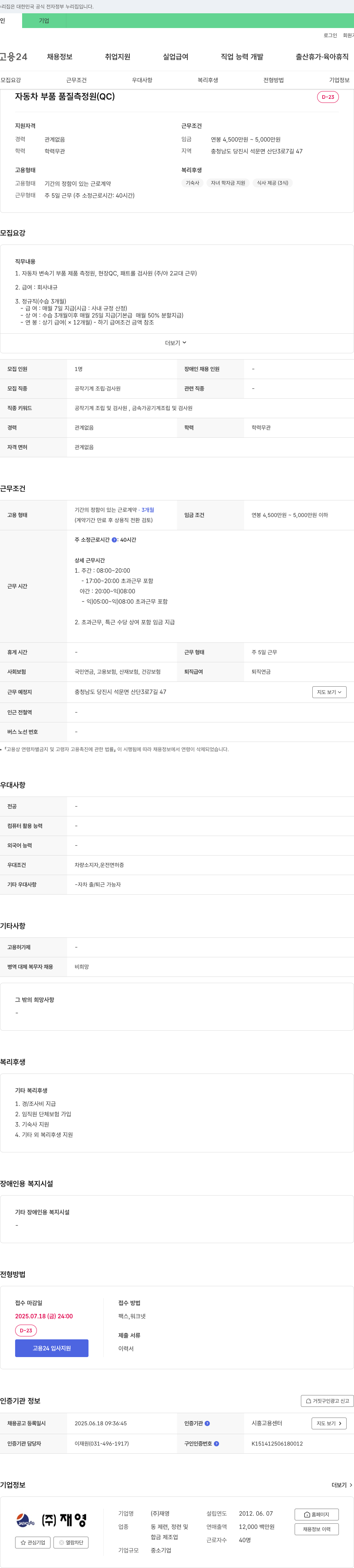 재영 자동차 부품 품질 측정원(QC) 채용 채용공고