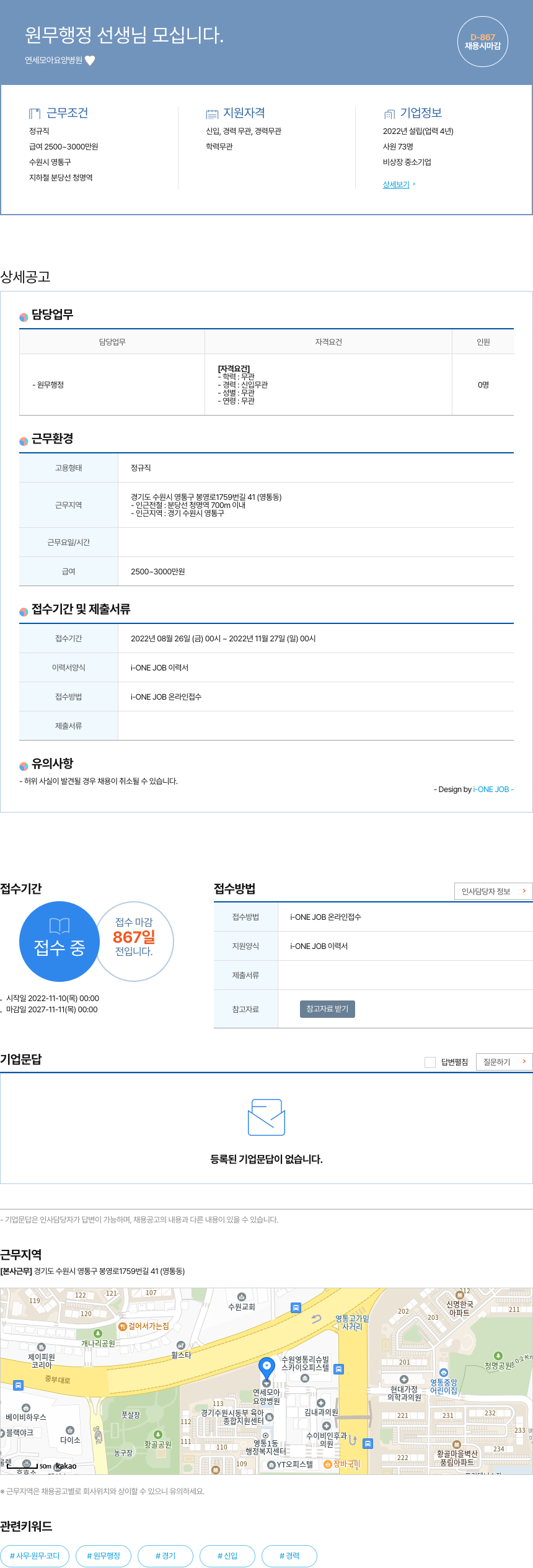 연세모아요양병원 원무 행정 선생님 모십니다. 채용공고