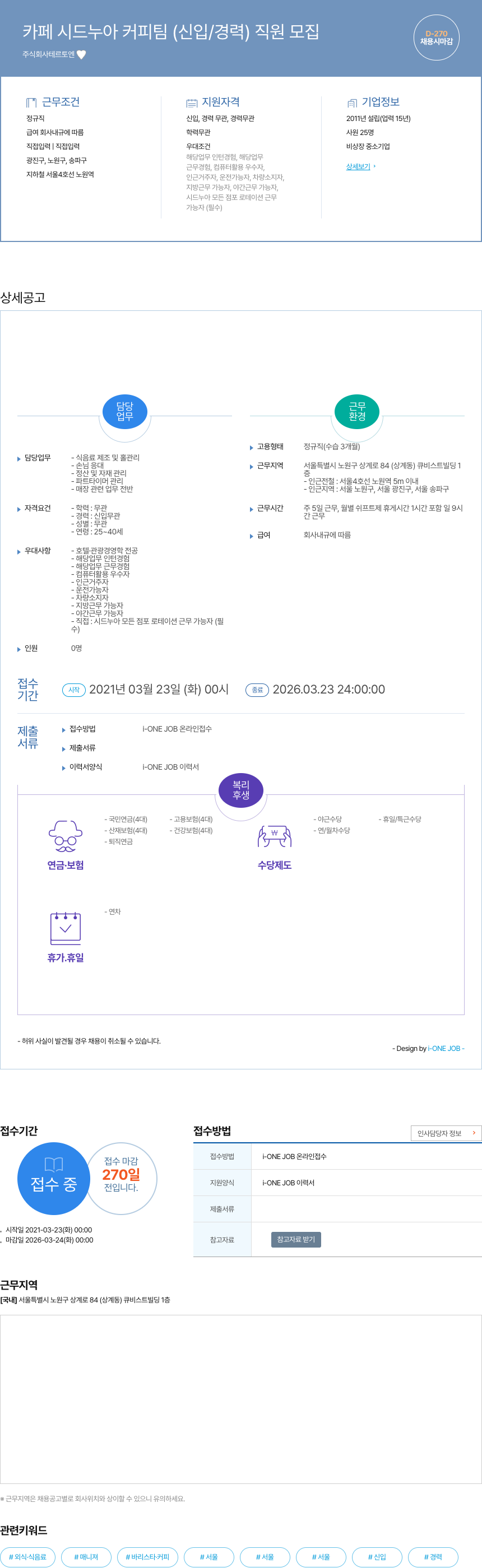 테르토엔 카페 시드 누아 커피 팀 (신입/경력) 직원 모집 채용공고