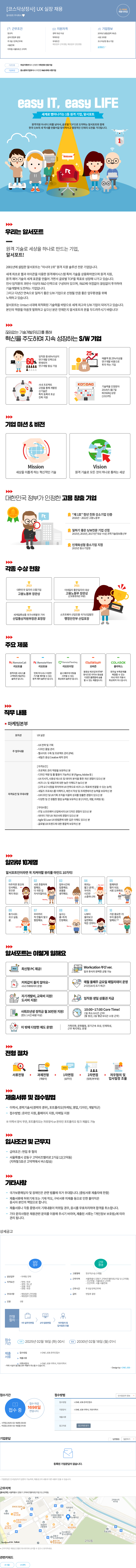 알서포트(Rsupport) [코스닥 상장사] UX 실장 채용 채용공고
