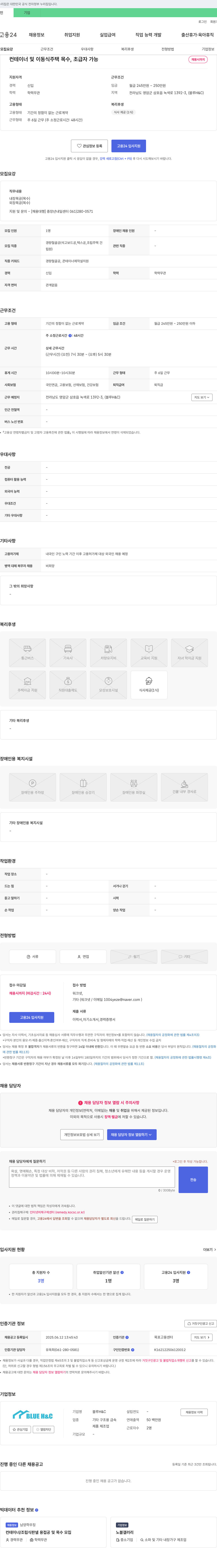 블루H&C 컨테이너 및 이동식 주택 목수, 초급자 가능 채용 채용공고