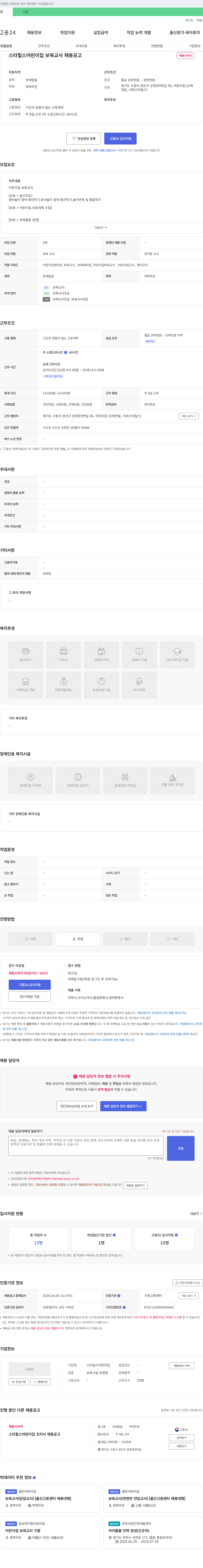 스타힐스어린이집 스타힐스 어린이집 보육교사 채용 공고 채용공고