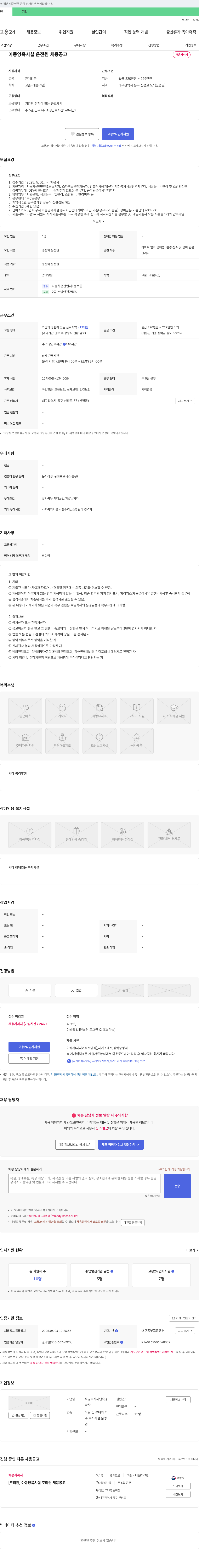 육영복지재단육영학사 아동 양육 시설 운전원 채용 공고 채용공고