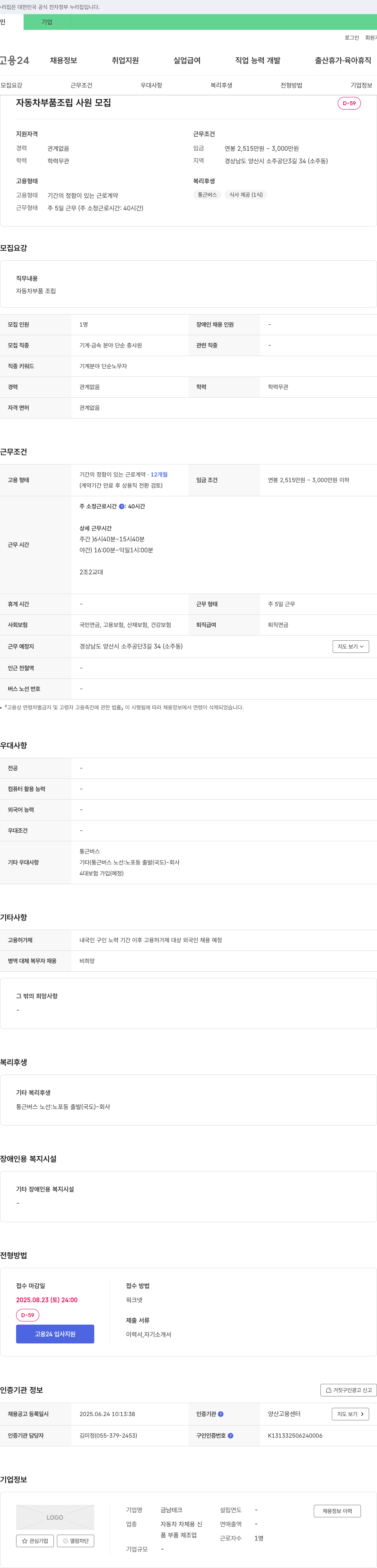 금남테크 자동차 부품 조립 사원 모집 채용공고