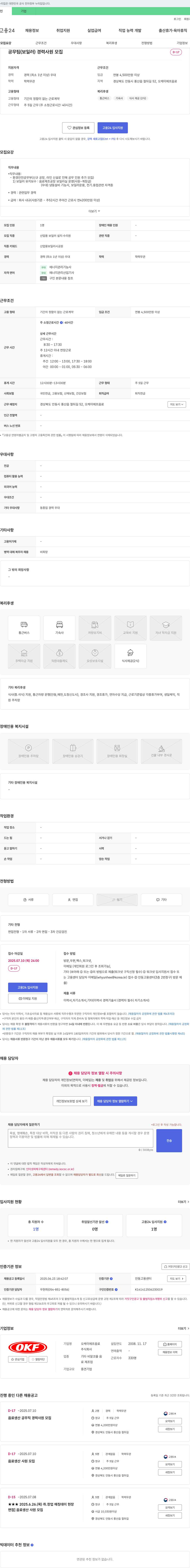 오케이에프음료 공무팀(보일러) 경력 사원 모집 채용공고