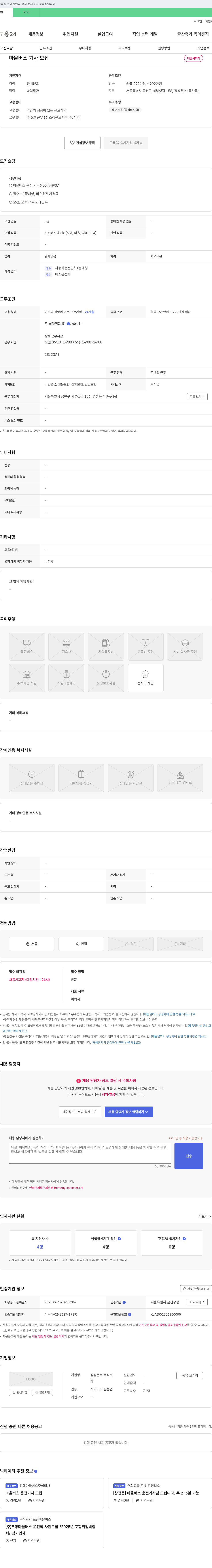 경성운수 마을버스 기사 모집 채용공고