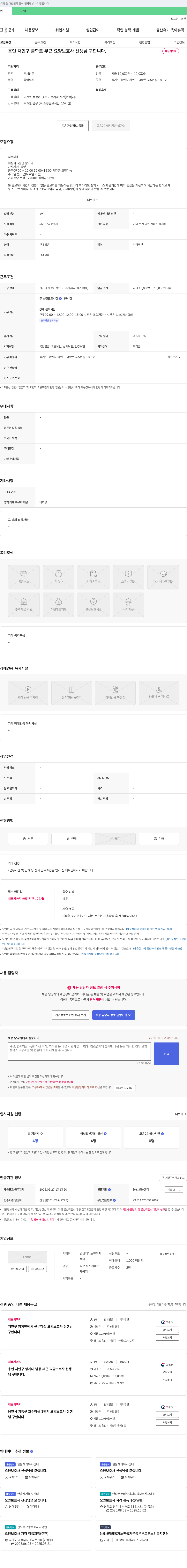 볕재가노인복지센터 용인 처인구 금학로 부근 요양보호사 선생님 구합니다. 채용공고
