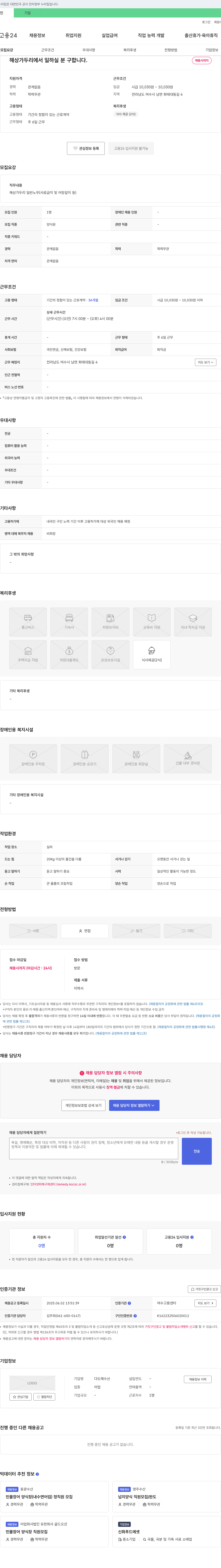 다도해수산 해상 가두리에서 일하실 분 구합니다 채용공고