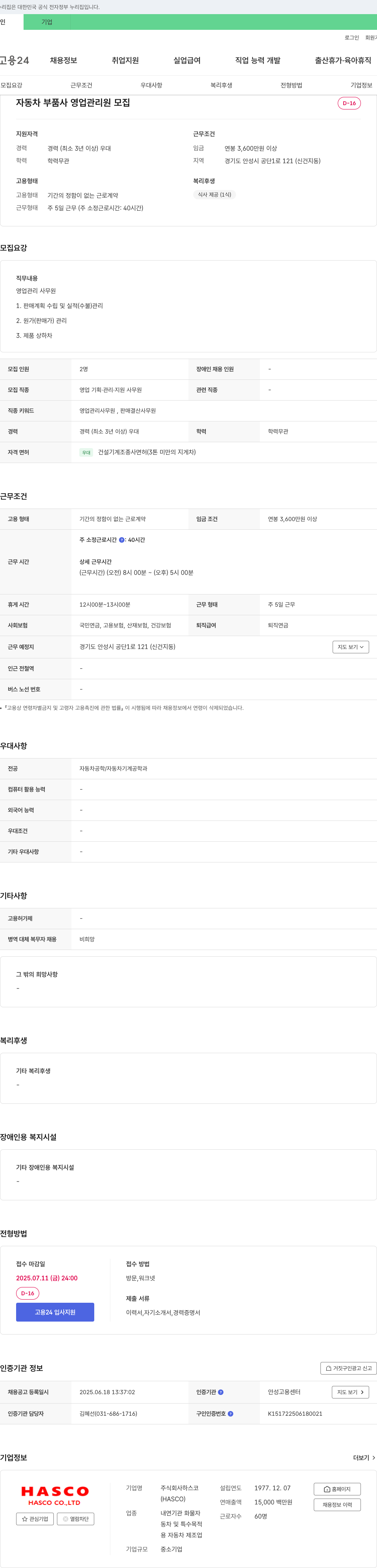 하스코 자동차 부품사 영업 관리원 모집 채용공고