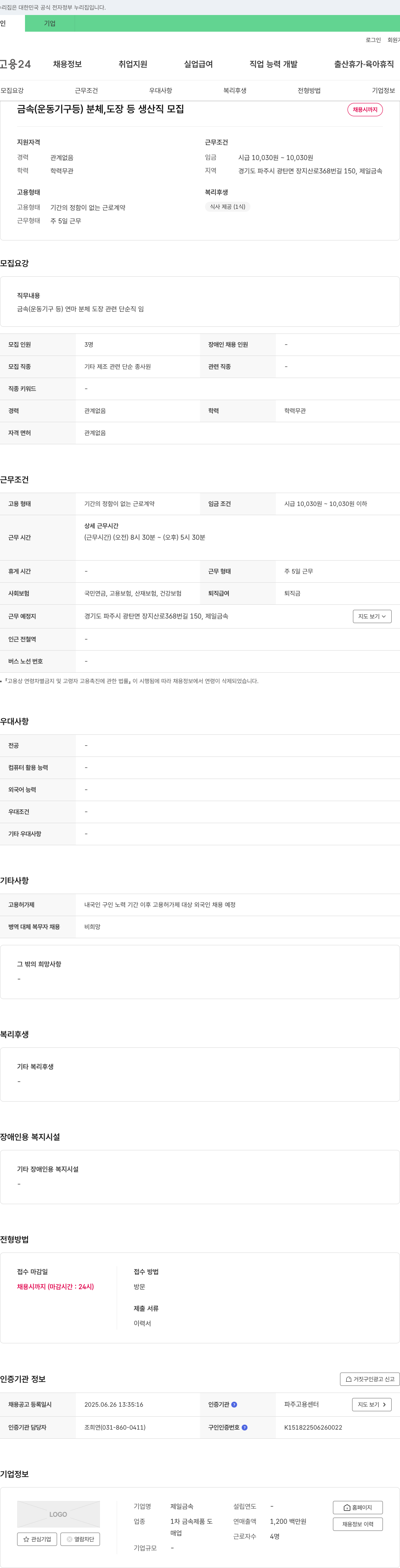 제일금속 금속(운동기구 등) 분체 도장 등 생산직 모집 채용공고
