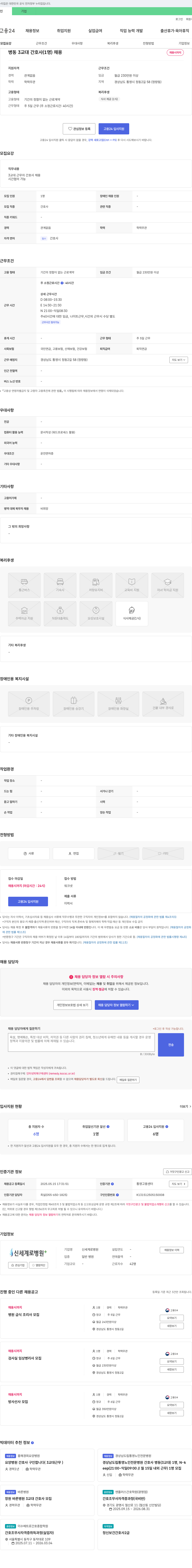 신세계로병원 병동 3교대 간호사(1명) 채용 채용공고