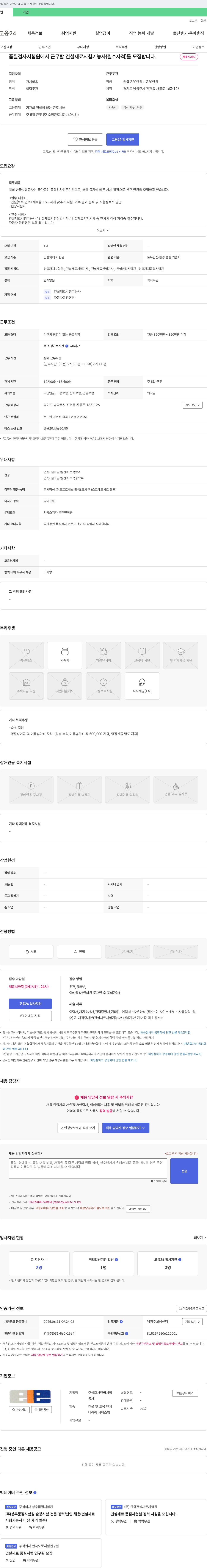 한국시험공사 품질 검사 시험원(건설 재료 시험 기능사 필수) 채용 채용공고