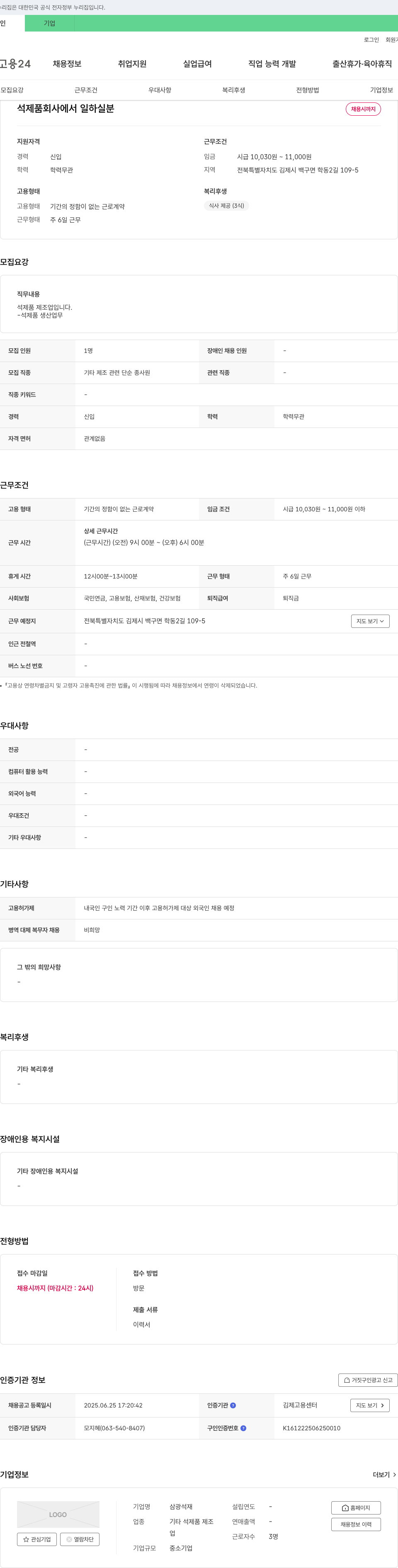 삼광석재 석제품 회사에서 일하실 분 채용 채용공고