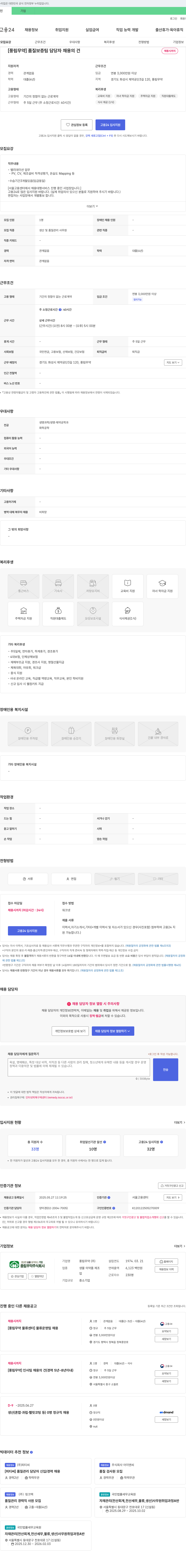 풍림무약 [풍림무약] 품질보증팀 담당자 채용의 건 채용공고