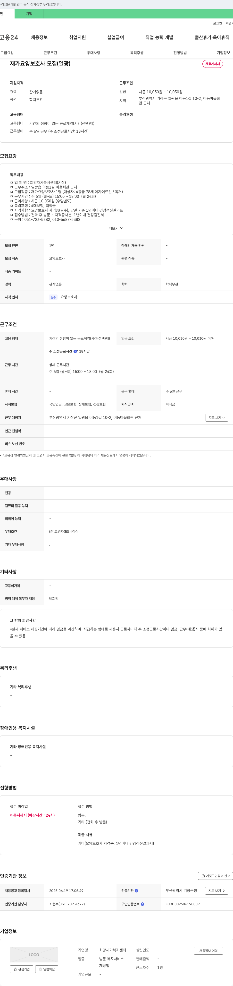 희망재가복지센터 재가 요양 보호사 모집 (일광) 채용공고