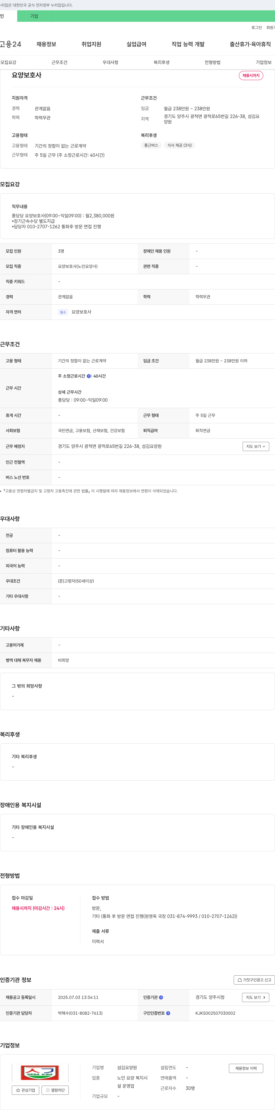 섬김 요양원 요양보호사 채용 채용공고