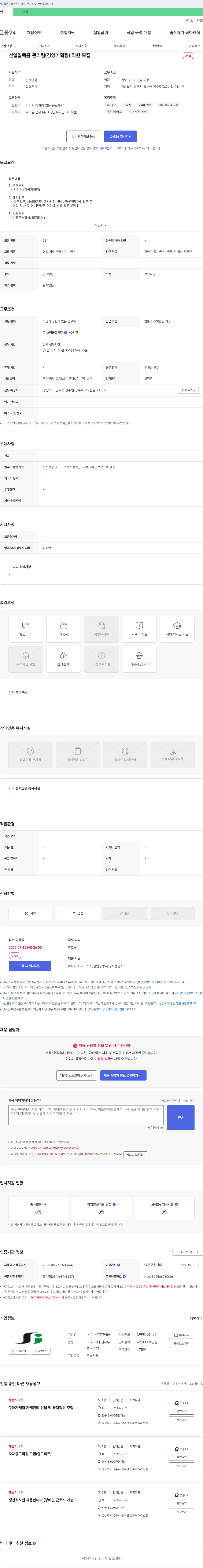 선일일렉콤 관리팀(경영기획팀) 직원 모집 채용공고