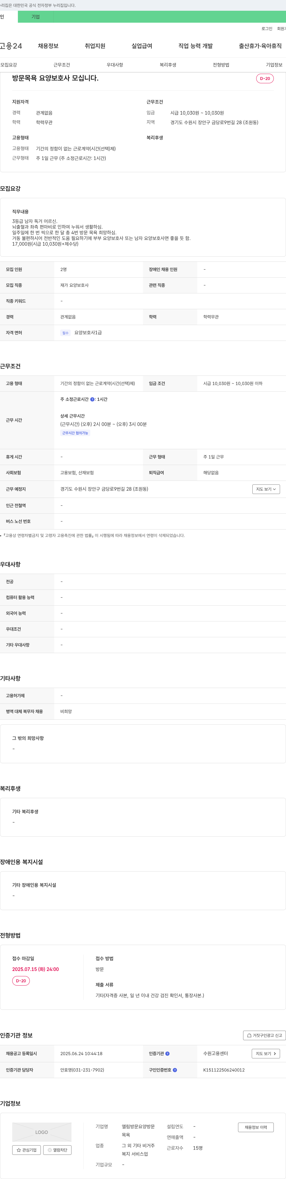 엘림방문요양 방문 목욕 요양 보호사 모십니다 채용공고