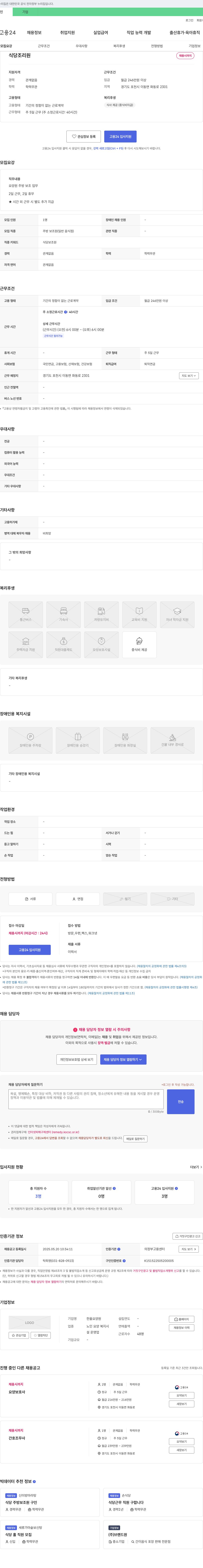 한울요양원 식당 조리원 채용 채용공고
