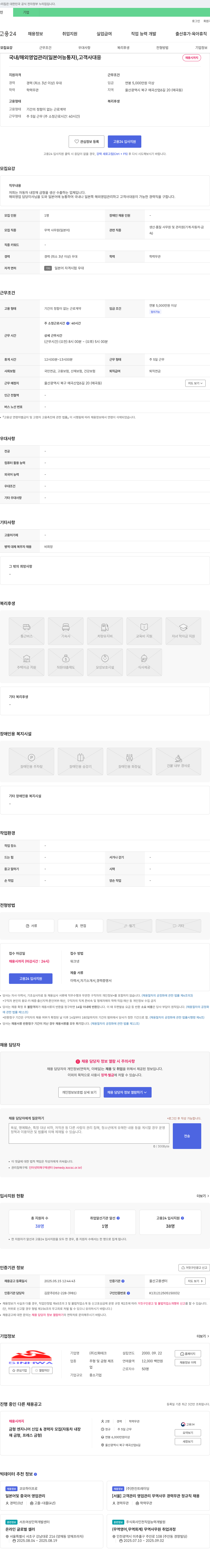 신화테크 국내/해외 영업 관리(일본어 능통자), 고객사 대응 채용 채용공고