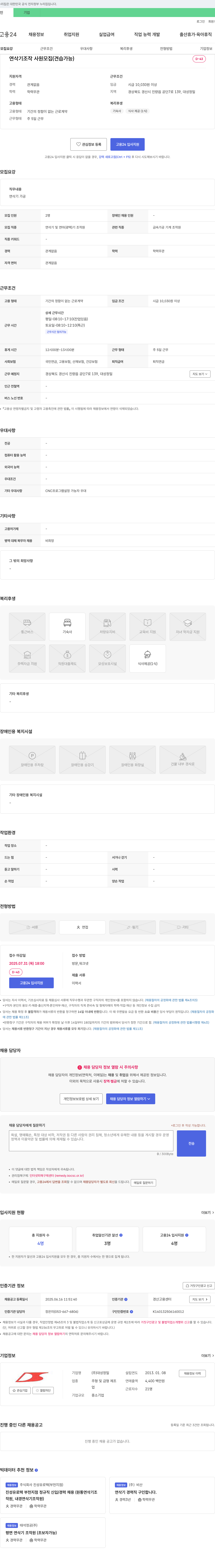 대성정밀 (공고 제목 없음) 채용공고