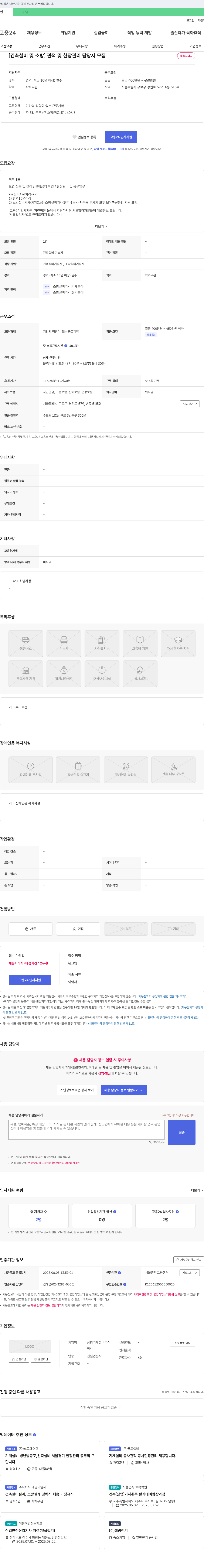 삼형기계설비 [건축 설비 및 소방] 견적 및 현장 관리 담당자 모집 채용공고