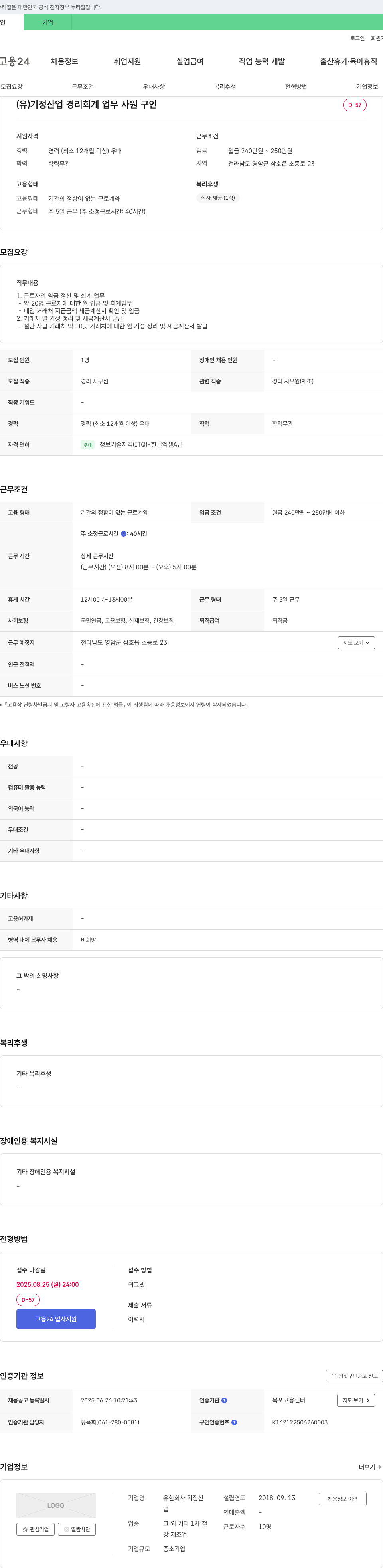 기정산업 경리 회계 업무 사원 구인 채용공고
