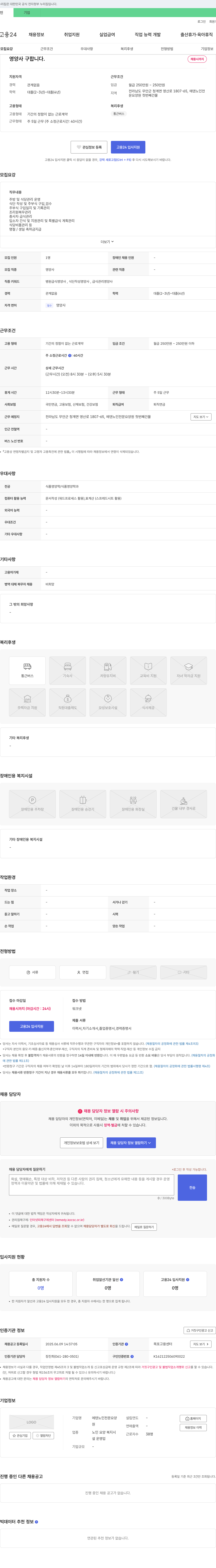 에덴노인전문요양원 영양사 구합니다 채용공고