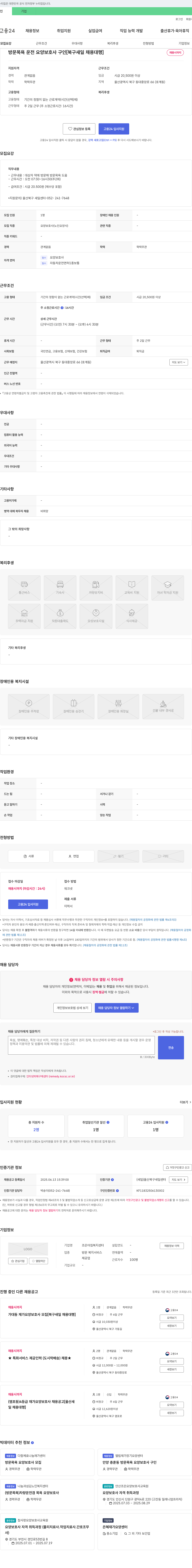 조은아침복지센터 방문 목욕 운전 요양보호사 구인 [북구 새일 채용대행] 채용공고