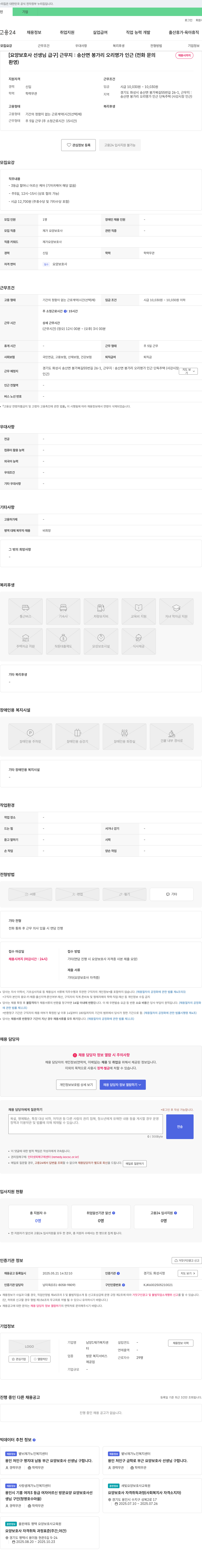 남양1재가복지센터 [요양보호사 선생님 급구] 송산면 봉가리 오리 명가 인근 채용공고
