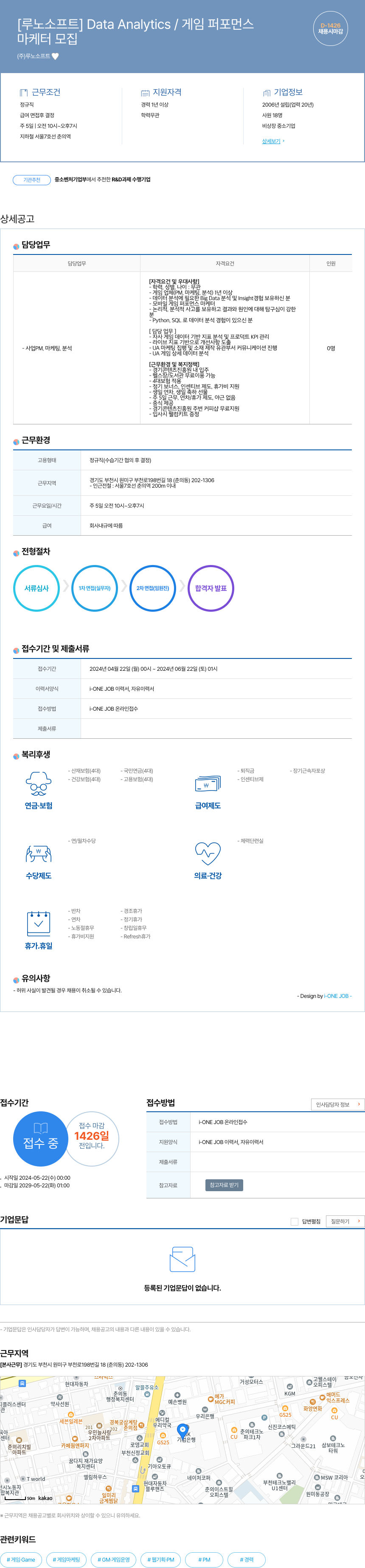 루노소프트 Data Analytics / 게임 퍼포먼스 마케터 모집 채용공고