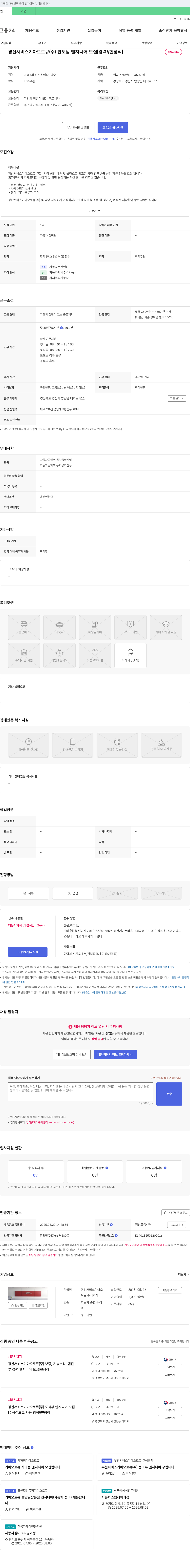 경산서비스기아오토큐 판금팀 엔지니어 모집 [경력 // 현장직] 채용공고
