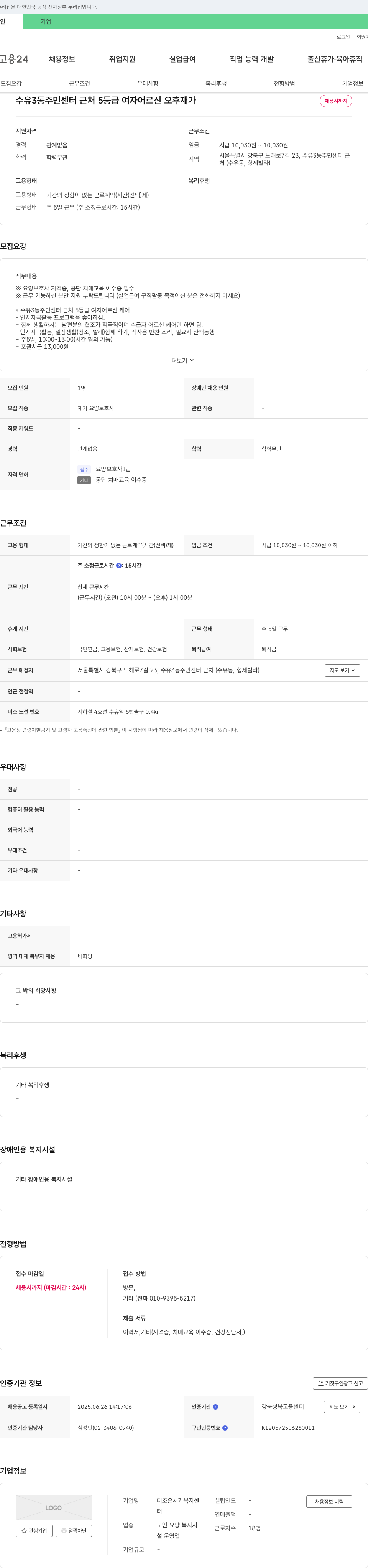 더조은재가복지센터 수유3동 주민센터 근처 5등급 여자 어르신 오후 재가 요양보호사 채용 채용공고