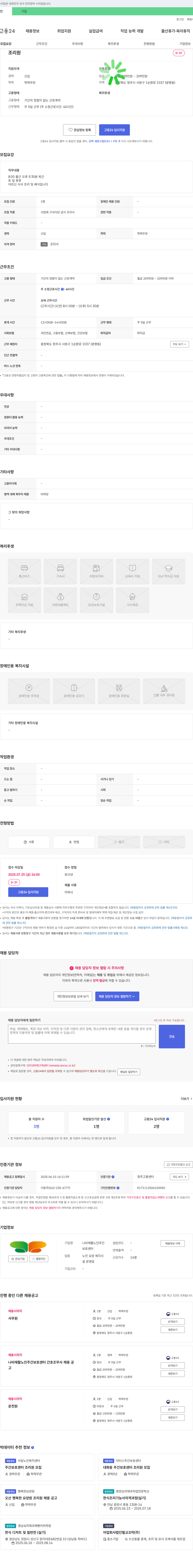 나비재활노인주간보호센터 조리원 채용 공고 채용공고