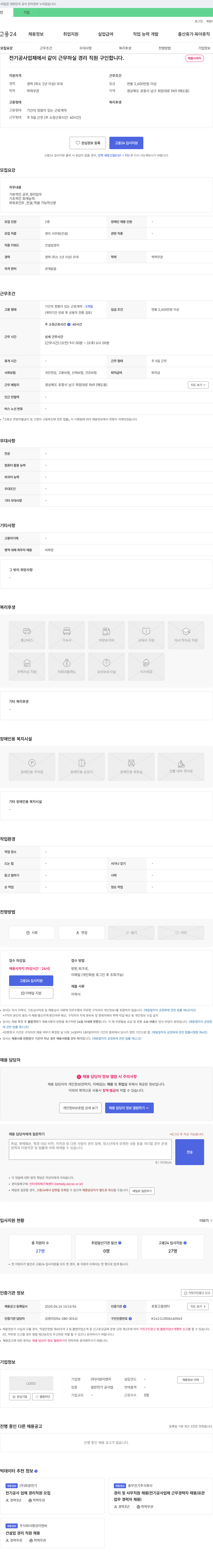 더원이앤지 전기공사 업체 경리 직원 모집 채용공고