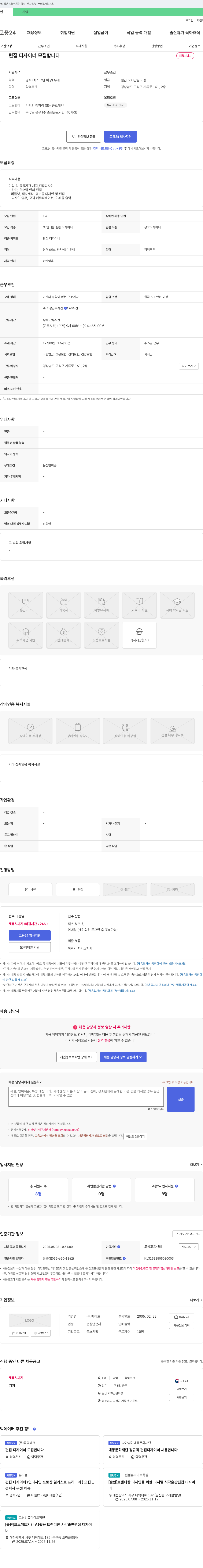 메이드 편집 디자이너 모집합니다 채용공고