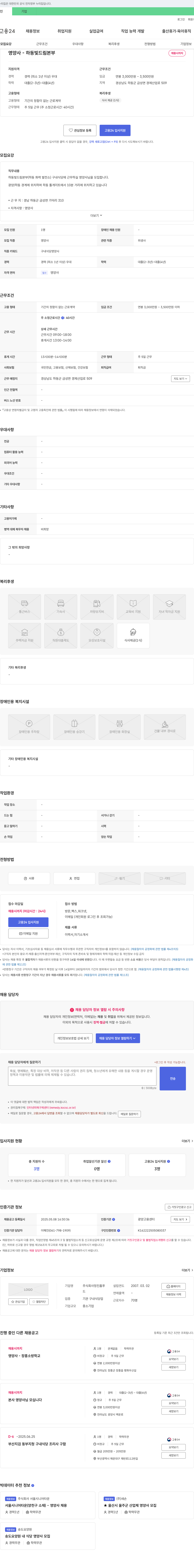 정진홈푸 영양사 - 하동 빛드림본부 채용 채용공고