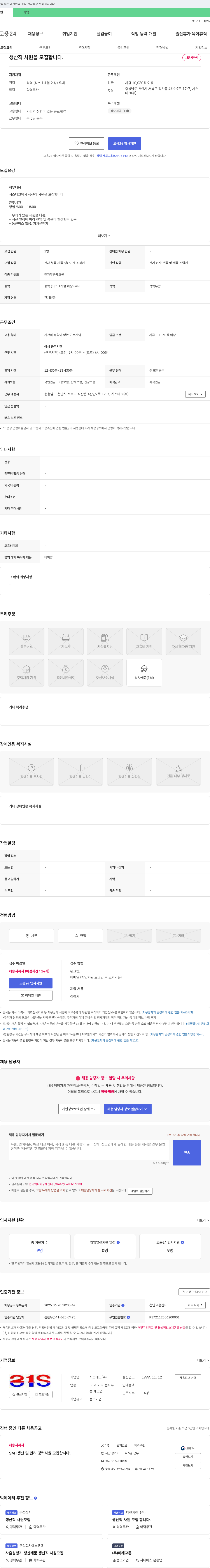 시스테크 생산직 사원 모집 채용공고