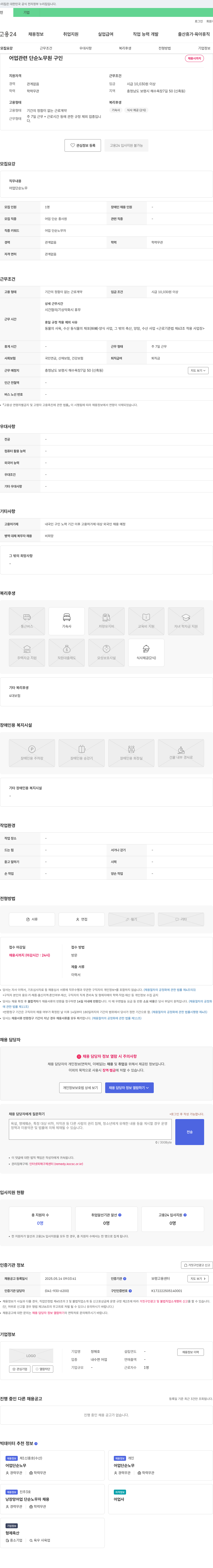 정해호 어업 관련 단순 노무원 구인 채용공고