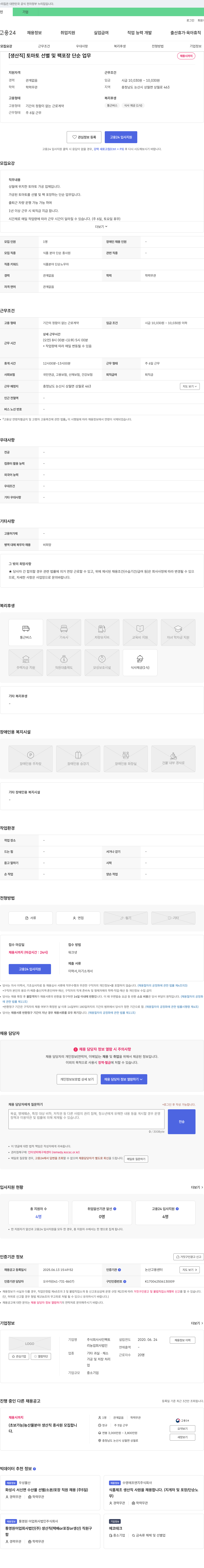 샤인팩토 [생산직] 토마토 선별 및 팩 포장 단순 업무 채용 채용공고