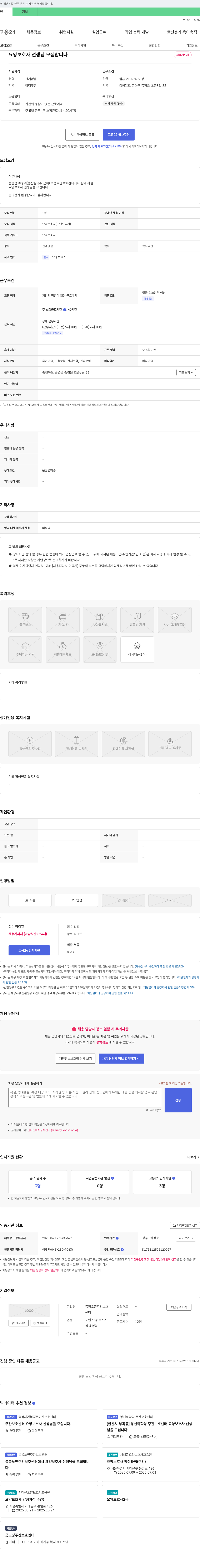 증평초중주간보호센터 요양 보호사 선생님 모집합니다 채용공고