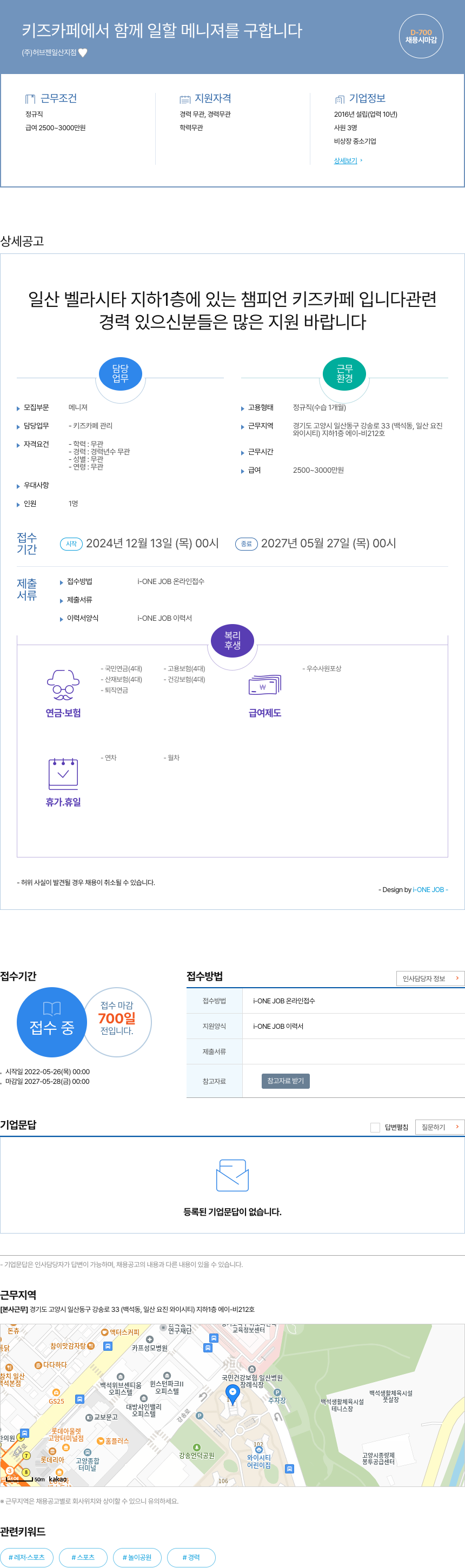 허브젠일산지점 키즈 카페에서 함께 일할 메니져를 구합니다 채용공고