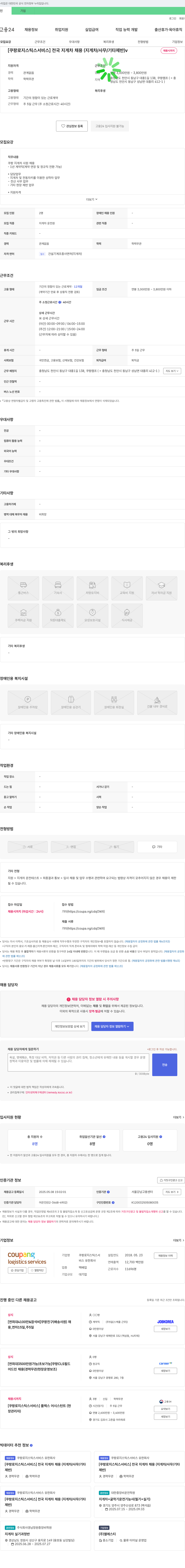 쿠팡로지스틱스서비스 [쿠팡 로지스틱스 서비스] 전국 지게차 채용 (지게차/사무/기타 제반) 채용공고