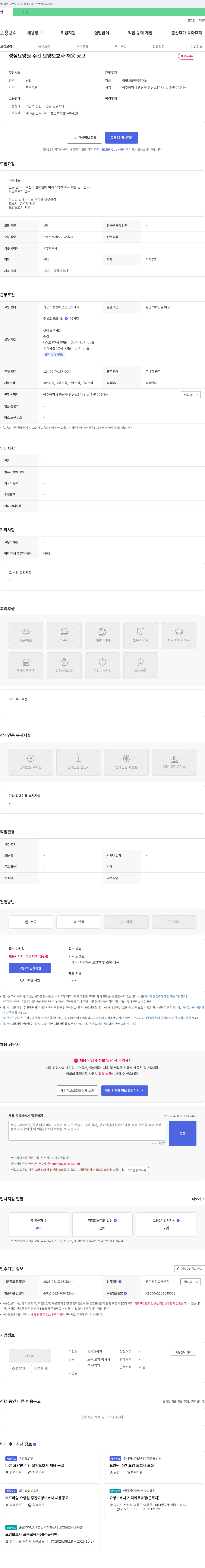 성심요양원 성심 요양원 주간 요양 보호사 채용 공고 채용공고