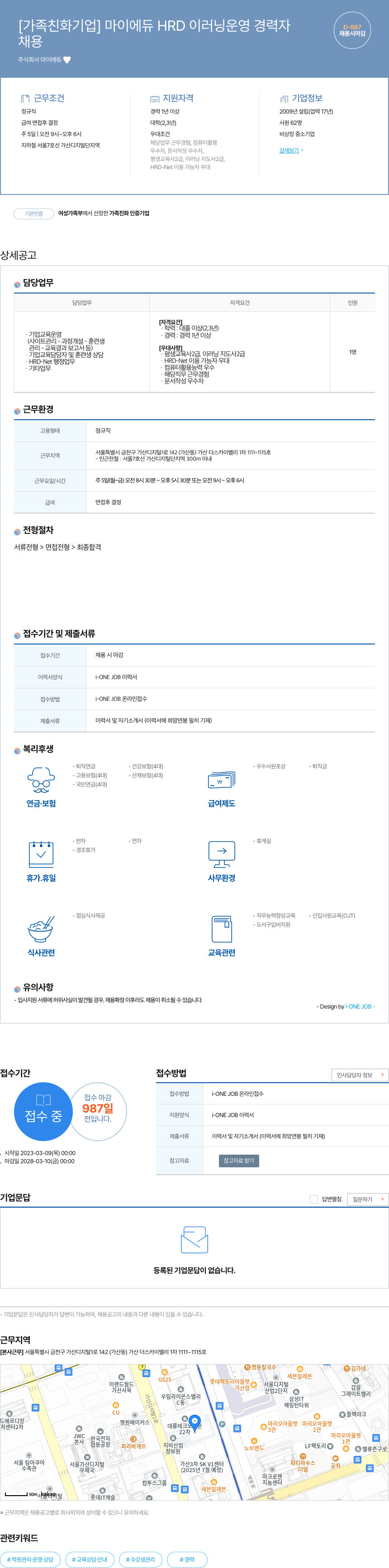 마이에듀 [가족 친화 기업] 마이 에듀 HRD 이러닝 운영 경력자 채용공고