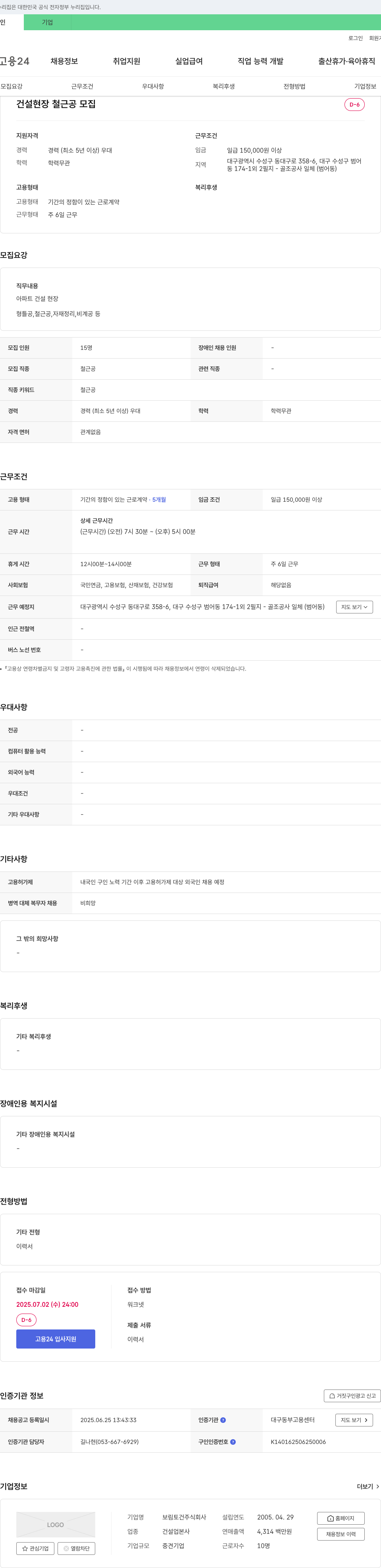 보림토건 건설 현장 철근공 모집 채용공고