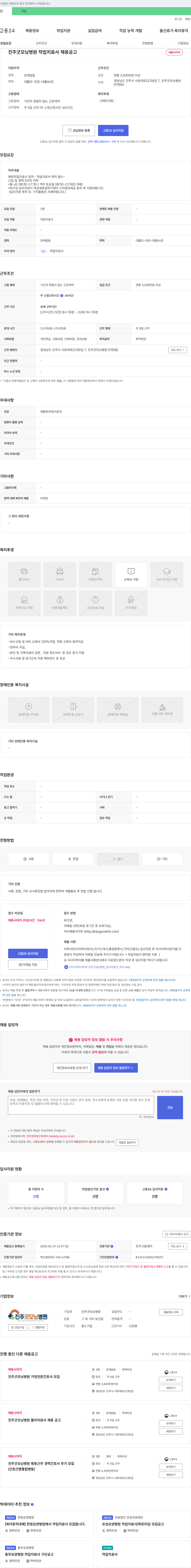 진주굿모닝병원 진주 굿모닝 병원 작업 치료사 채용 공고 채용공고
