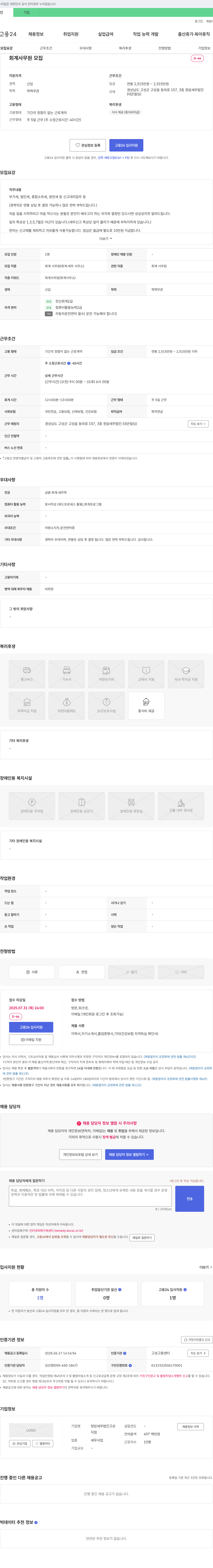 청암세무법인고성 회계 사무원 모집 채용공고
