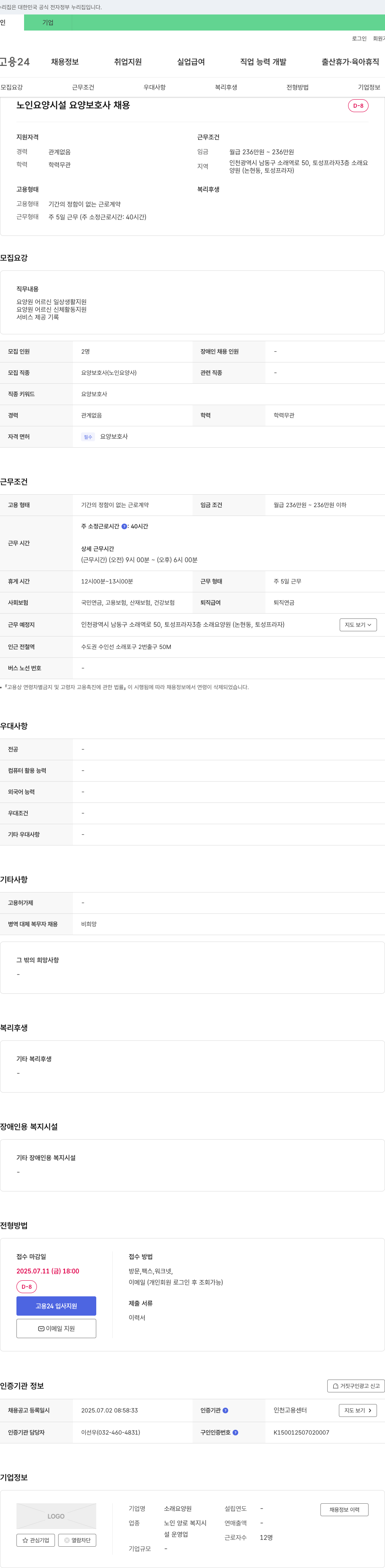 소래요양원 노인 요양 시설 요양보호사 채용 채용공고